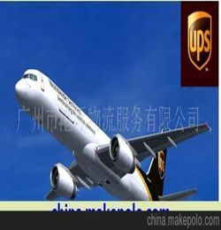 国际货代UPS快递服务广州国际快递
