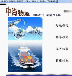 国际货运代理公司管理系统 华尔网