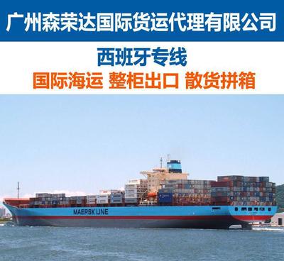 【西班牙双清 西班牙门到门双清 西班牙海运双清 西班牙DDP/】价格_厂家_图片 -