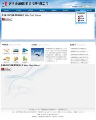河南德骊国际货运代理|【福建保税报关网站鉴赏】-中企动力