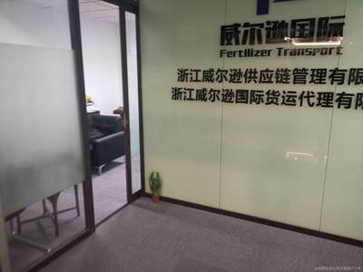 浙江威尔逊供应链.