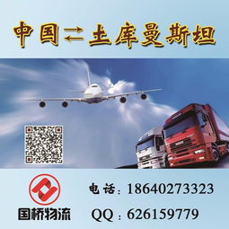 沈阳到土库曼斯坦物流货运2019