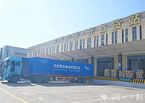 企业家门口有了 国际货运收发点 光谷货站助力 武汉造 高效 出海
