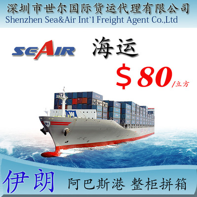 深圳国际海运货代 海运到伊朗 阿巴斯港 外贸工厂出口 散货拼箱 图片_高清大图 
